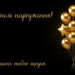 Зворушливі привітання з днем народження сину від мами